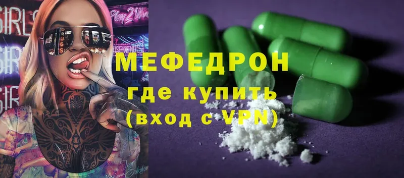 МЕФ mephedrone  Ефремов 